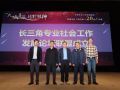 长三角专业社会工作发展论坛联盟在浦东成立