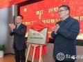 全国首个心理社工培育督导孵化基地在杭州拱墅启动