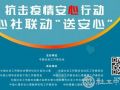 中社联“心社联动送安心”公益行动第二批名单公示