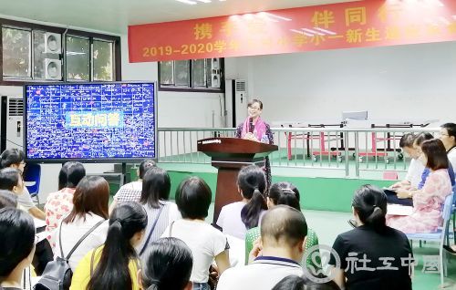 7.夏玫莹主讲小一新生家长适应性讲座