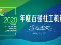 2019年度百强社会工作服务机构发布