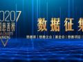 第十七届（2020）中国慈善榜“年度优秀公益研究报告”入围展示