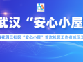 常青花园三社区“安心小屋”首次社区工作者减压工作坊完成