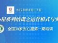 全国安心小屋系列培训之项目运营模式