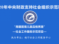中央财政项目“儿童品格再塑”启动仪式简报