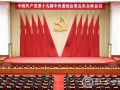 中国共产党第十九届中央委员会第五次全体会议在北京举行