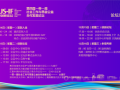 第四届“一带一路社会工作与慈善公益合作发展论坛”通知
