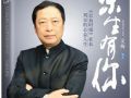 新书节选 | “我”眼中的刘京（之六）——唐小尧