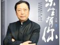 新书节选 | “我”眼中的刘京（之四）——杨飞桥