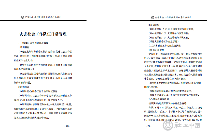 第23-24页