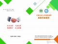 《灾害社会工作服务通用应急行动指引》（四）