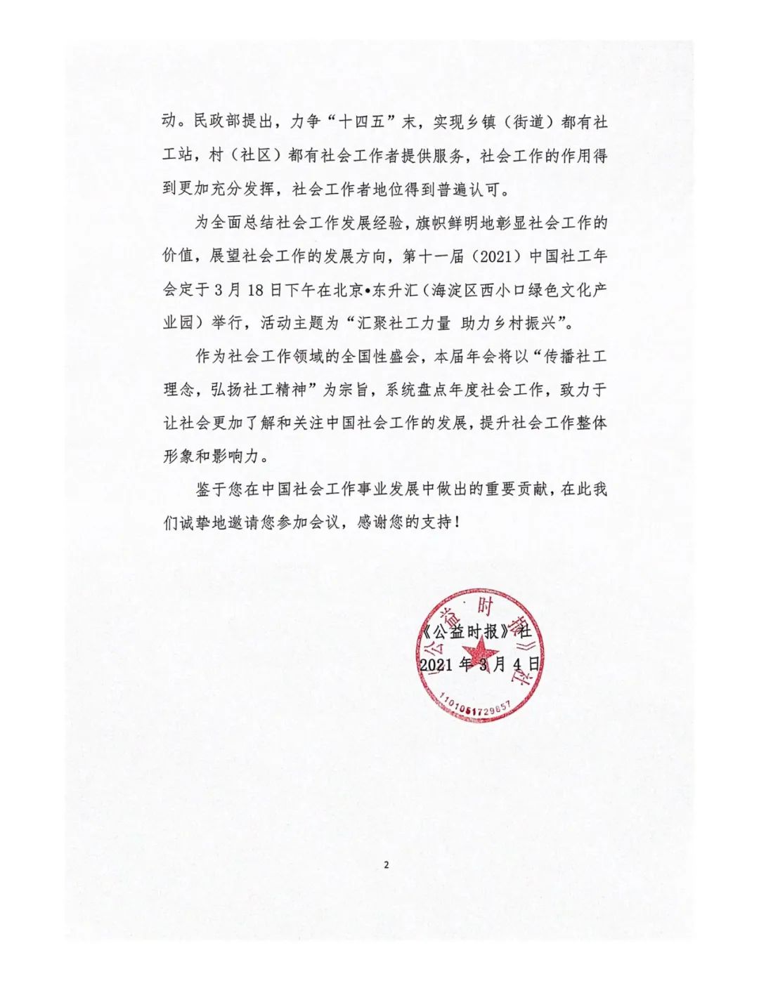 微信图片_20210309150423