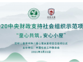 央财项目|“童心共筑，安心小屋”困境儿童等特殊儿童心理关爱项目结项仪式顺利举行