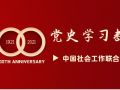 evo官网中国官方网站党史学习教育宣传专栏