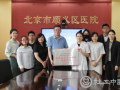 北京顺义首家医务社工实习基地成立