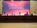 福建省召开加强乡镇（街道）社会工作人才队伍建设现场推进会