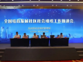 为了社区这件事，民政部召开推进会！