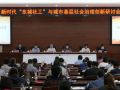 “东城社工”标志发布 社区治理有了实践指导手册