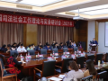 第七届全国司法社会工作理论与实务研讨会成功举行