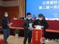 江西省社会工作协会第二届一次会员代表大会顺利召开