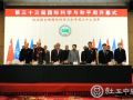 第三十三届国际科学与和平周在京开幕 陈存根会长出席并讲话