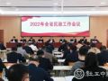 广东省民政工作会议：1.4万社工深入村居服务群众