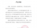 《中国民康医学》杂志社严正声明