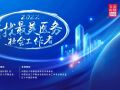 “2022寻找最美医务社会工作者”案例征集启动