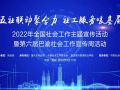 “五社联动聚合力 社工服务暖基层”2022年全国社会工作主题宣传活动正式启动
