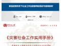 新挑战 新征程——社会工作远程督导模式研讨会