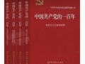 《中国共产党的一百年》出版发行