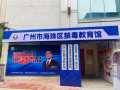 创新性禁毒宣传模式探索——以广州市海珠区为例