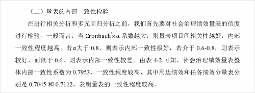 【无综述】社会工作职业认同2022.7(1)(1)_页面_08(1)