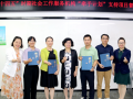 深圳：“慈善+社工”融合发展，4名专家受聘担任“牵手计划”项目督导