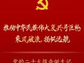 推动中华民族伟大复兴号巨轮乘风破浪、扬帆远航——党的二十大报告诞生记
