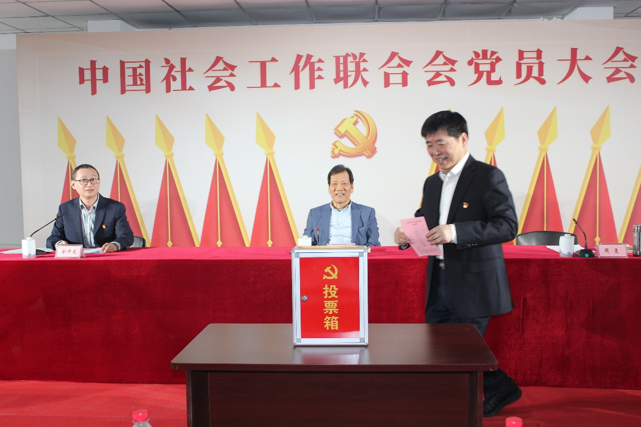 党员大会2