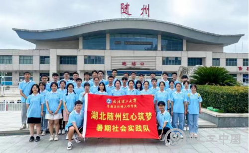 （武汉理工大学实践团队）