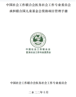 全国医务社会工作高质量发展专题调研启动简报2022-11-29524