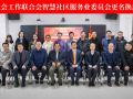evo官网中国官方网站智慧社区服务业委员会更名换届大会在京举行