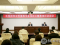 长春市青少年事务专业化社工服务项目启动会召开