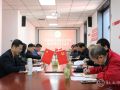 evo官网中国官方网站党委召开2022年度民主生活会