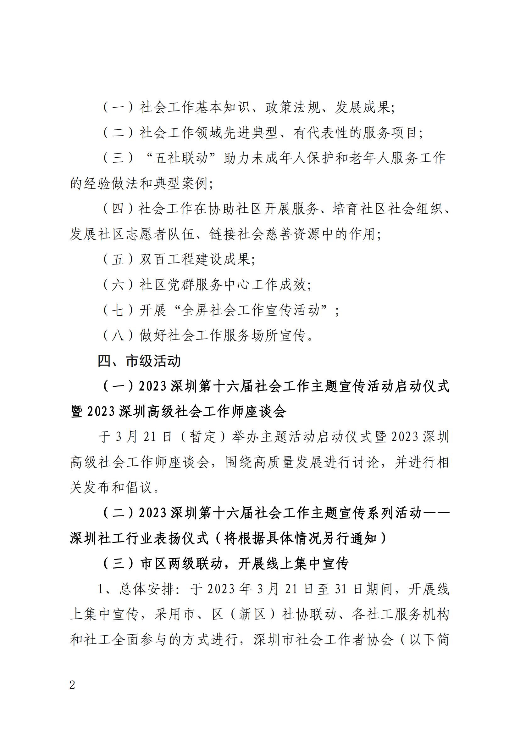 微信图片_20230315100525