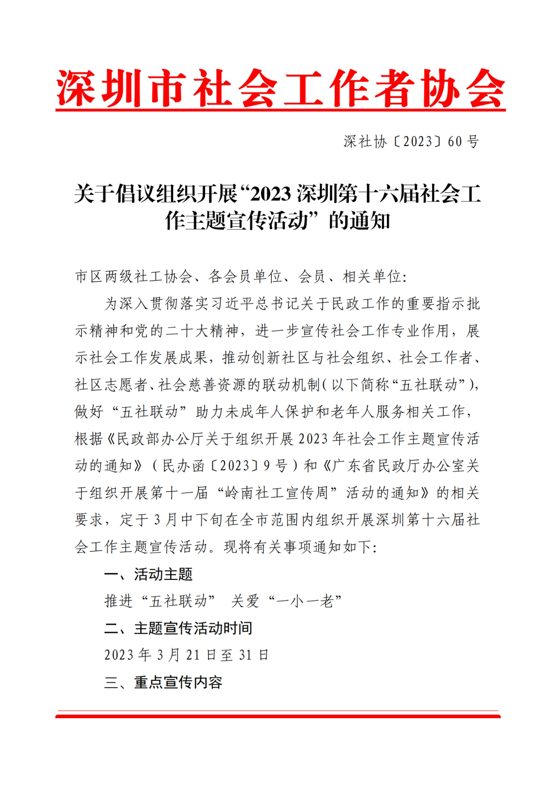 微信图片_20230315100509