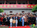 “红色经典进社区 大地欢歌进乡村”走进山西运城