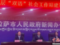 拉萨市民政局推进基层“双语”社会工作站建设