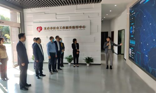 德颐善社工为参访领导、专家介绍太仓社会工作信息管理系统