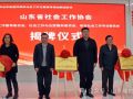 2024年山东省暨济南市社会工作主题宣传活动正式启动
