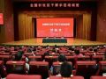 中央社会工作部对270余名村社区干部进行示范培训