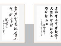 社会工作行业领导题词