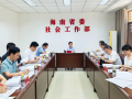 海南省委社会工作部召开加强社区工作者队伍建设座谈会